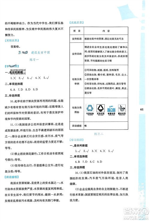 陕西人民教育出版社2024陕教出品寒假作业与生活九年级道德与法治通用版参考答案