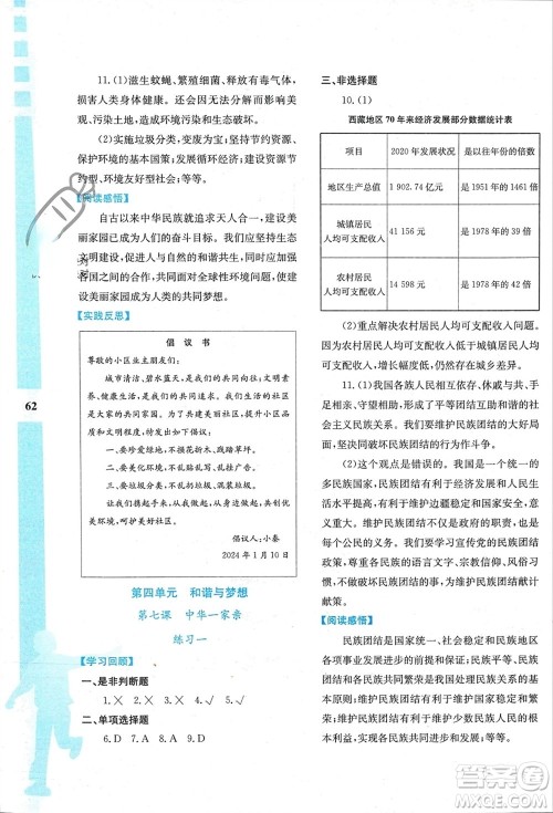 陕西人民教育出版社2024陕教出品寒假作业与生活九年级道德与法治通用版参考答案