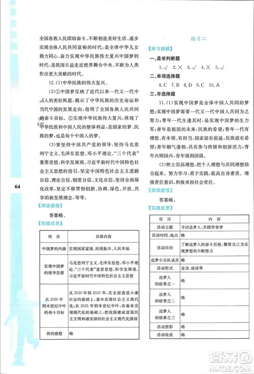 陕西人民教育出版社2024陕教出品寒假作业与生活九年级道德与法治通用版参考答案