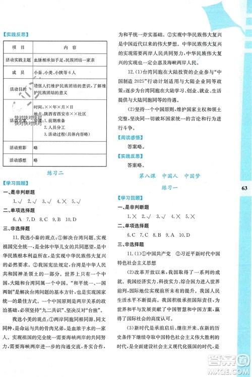 陕西人民教育出版社2024陕教出品寒假作业与生活九年级道德与法治通用版参考答案