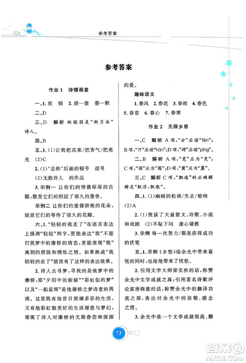 陕西旅游出版社2024寒假作业九年级语文通用版答案 陕西旅游出版社2024寒假作业九年级语文通用版答案