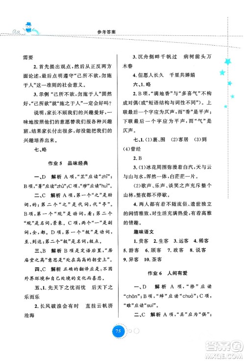 陕西旅游出版社2024寒假作业九年级语文通用版答案