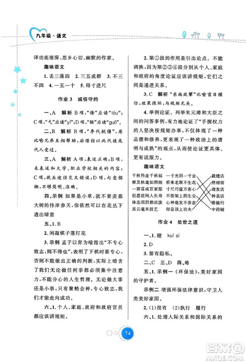 陕西旅游出版社2024寒假作业九年级语文通用版答案 陕西旅游出版社2024寒假作业九年级语文通用版答案