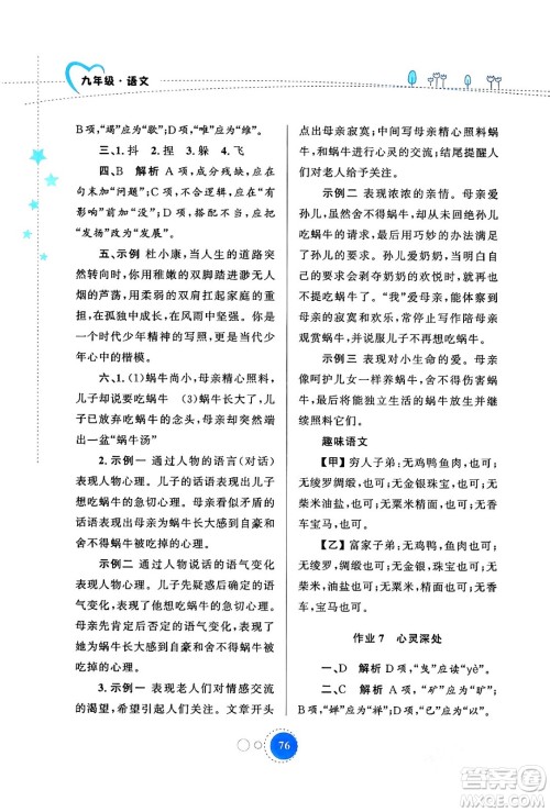 陕西旅游出版社2024寒假作业九年级语文通用版答案 陕西旅游出版社2024寒假作业九年级语文通用版答案