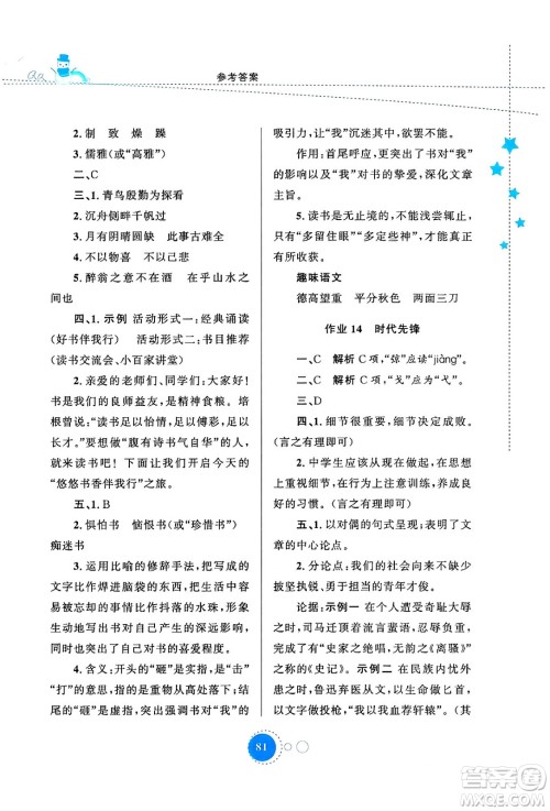 陕西旅游出版社2024寒假作业九年级语文通用版答案