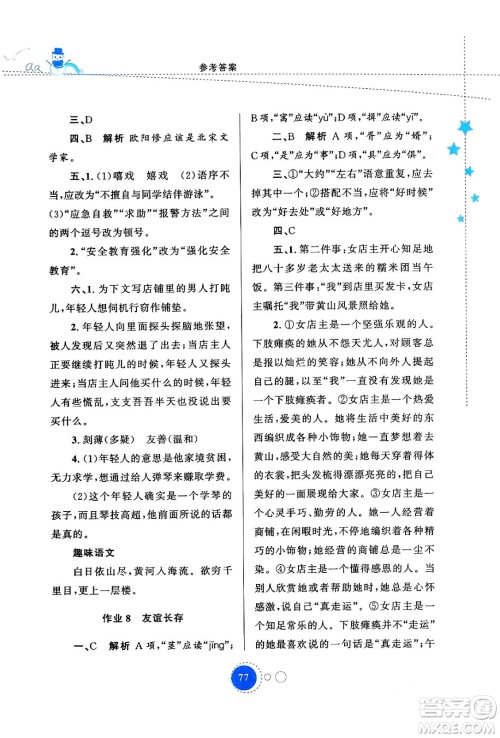 陕西旅游出版社2024寒假作业九年级语文通用版答案 陕西旅游出版社2024寒假作业九年级语文通用版答案