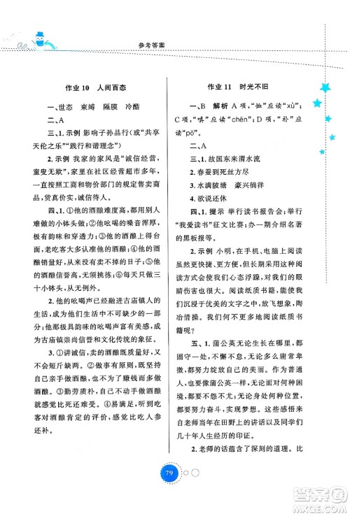 陕西旅游出版社2024寒假作业九年级语文通用版答案 陕西旅游出版社2024寒假作业九年级语文通用版答案
