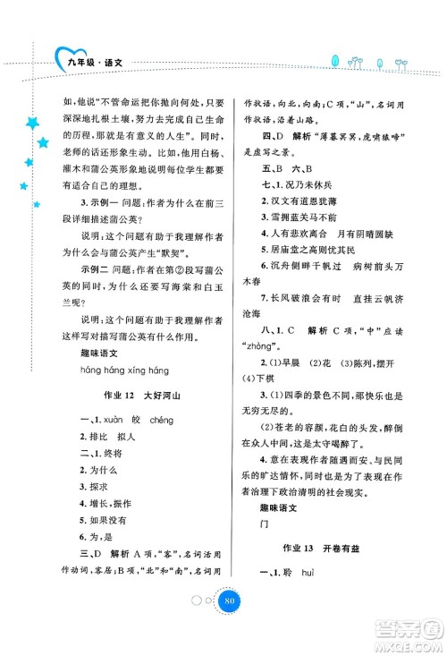 陕西旅游出版社2024寒假作业九年级语文通用版答案
