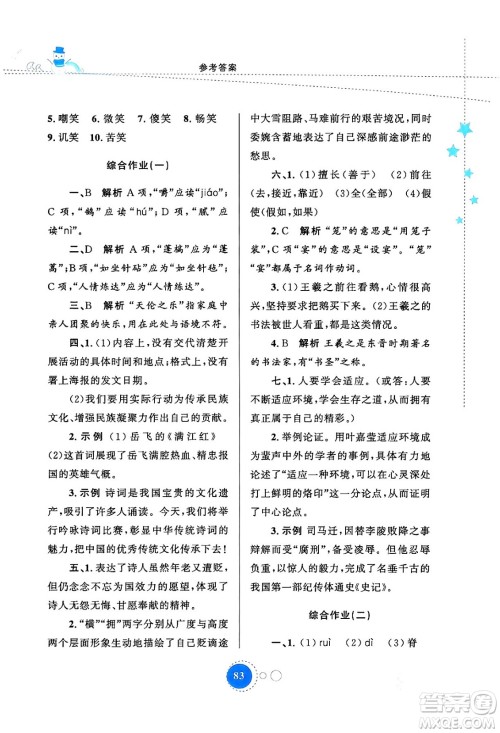 陕西旅游出版社2024寒假作业九年级语文通用版答案 陕西旅游出版社2024寒假作业九年级语文通用版答案