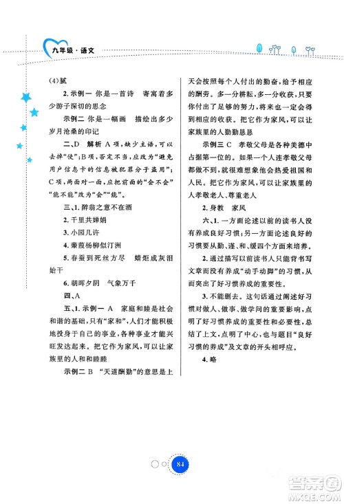 陕西旅游出版社2024寒假作业九年级语文通用版答案 陕西旅游出版社2024寒假作业九年级语文通用版答案