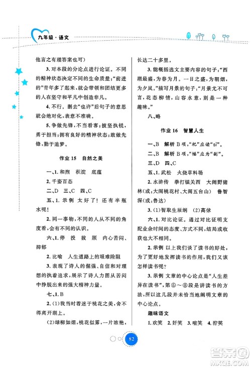 陕西旅游出版社2024寒假作业九年级语文通用版答案 陕西旅游出版社2024寒假作业九年级语文通用版答案
