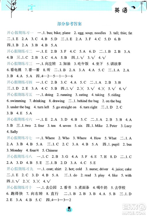 广西师范大学出版社2024开心每一天寒假作业四年级英语通用版答案