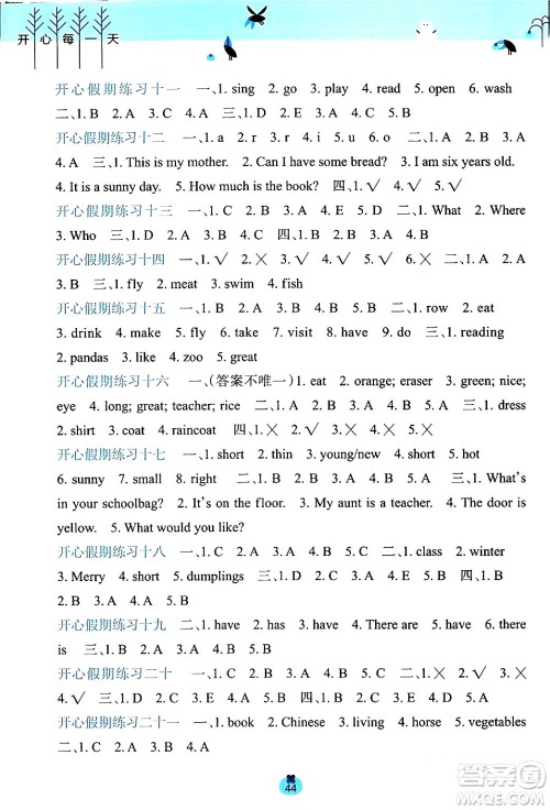 广西师范大学出版社2024开心每一天寒假作业四年级英语通用版答案