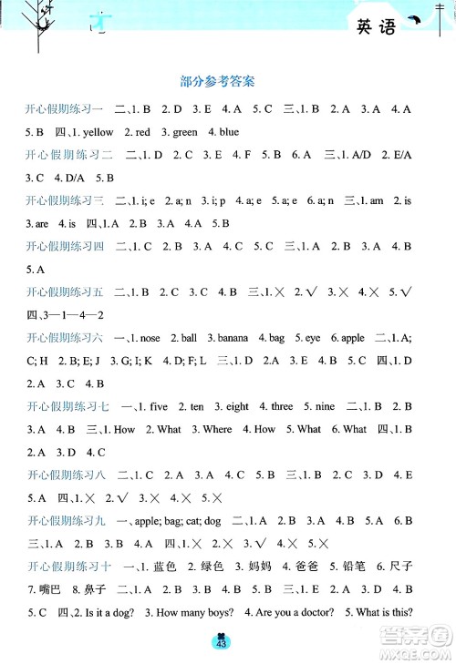 广西师范大学出版社2024开心每一天寒假作业三年级英语课标版答案