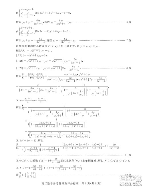 广东湛江2023-2024学年高二上学期期末调研考试数学试题答案