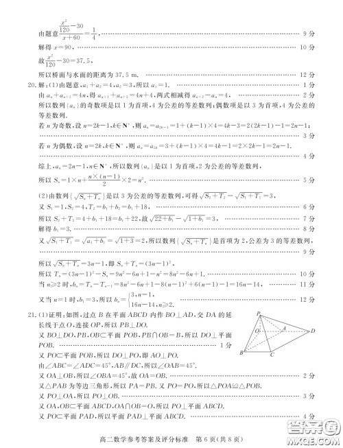 广东湛江2023-2024学年高二上学期期末调研考试数学试题答案