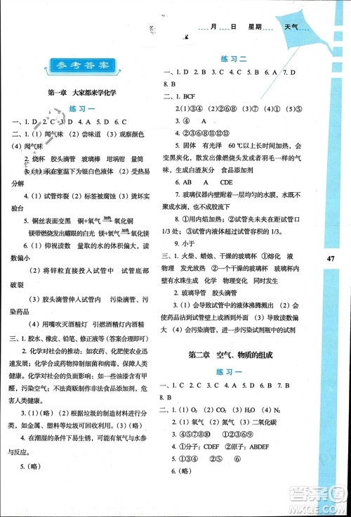 陕西人民教育出版社2024陕教出品寒假作业与生活九年级化学H版参考答案