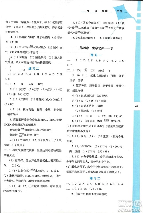 陕西人民教育出版社2024陕教出品寒假作业与生活九年级化学H版参考答案