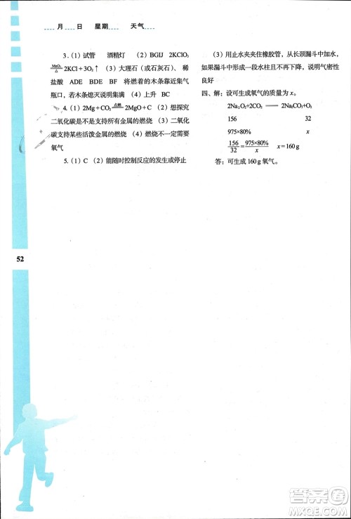 陕西人民教育出版社2024陕教出品寒假作业与生活九年级化学H版参考答案