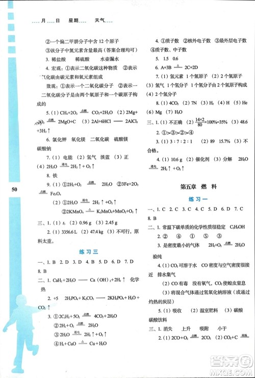 陕西人民教育出版社2024陕教出品寒假作业与生活九年级化学H版参考答案