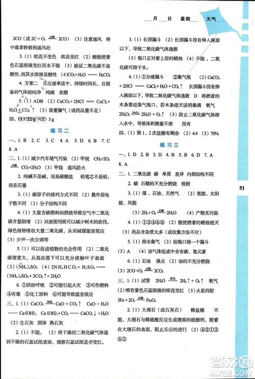 陕西人民教育出版社2024陕教出品寒假作业与生活九年级化学H版参考答案