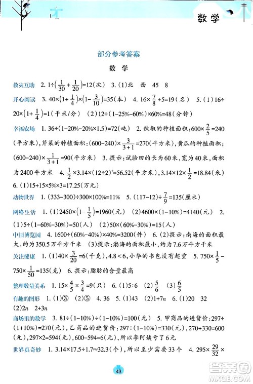 广西师范大学出版社2024开心每一天寒假作业六年级语数合订本通用版答案