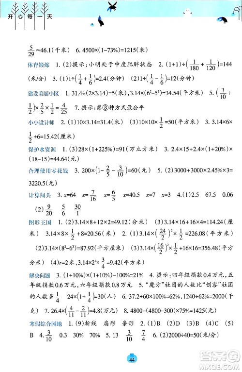 广西师范大学出版社2024开心每一天寒假作业六年级语数合订本通用版答案