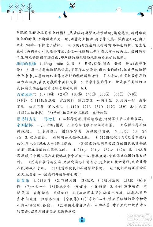 广西师范大学出版社2024开心每一天寒假作业四年级语数合订本通用版答案