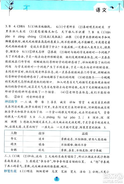 广西师范大学出版社2024开心每一天寒假作业四年级语数合订本通用版答案
