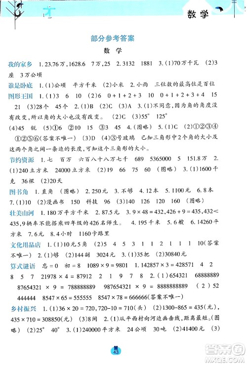 广西师范大学出版社2024开心每一天寒假作业四年级语数合订本通用版答案
