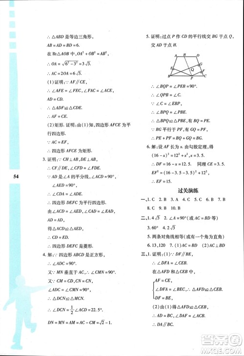 陕西人民教育出版社2024陕教出品寒假作业与生活九年级数学北师大版C版参考答案 陕西人民教育出版社2024陕教出品寒假作业与生活九年级数学北师大版C版参考答案