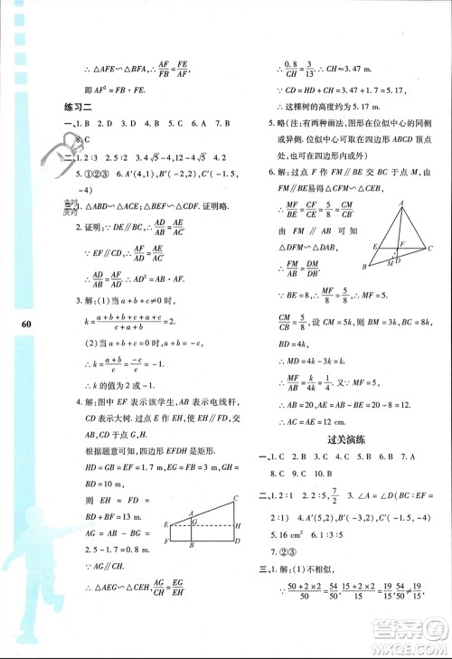陕西人民教育出版社2024陕教出品寒假作业与生活九年级数学北师大版C版参考答案 陕西人民教育出版社2024陕教出品寒假作业与生活九年级数学北师大版C版参考答案