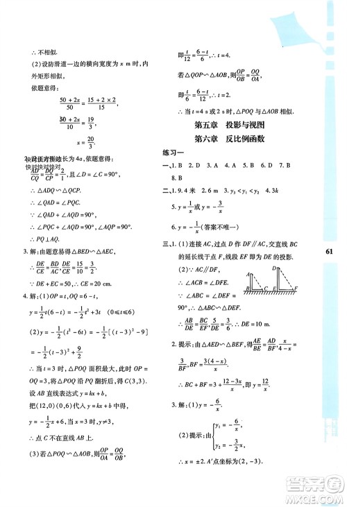 陕西人民教育出版社2024陕教出品寒假作业与生活九年级数学北师大版C版参考答案 陕西人民教育出版社2024陕教出品寒假作业与生活九年级数学北师大版C版参考答案