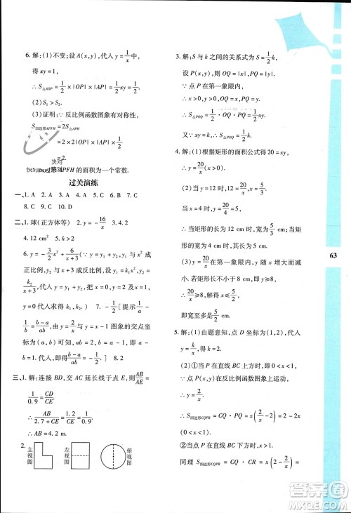 陕西人民教育出版社2024陕教出品寒假作业与生活九年级数学北师大版C版参考答案 陕西人民教育出版社2024陕教出品寒假作业与生活九年级数学北师大版C版参考答案