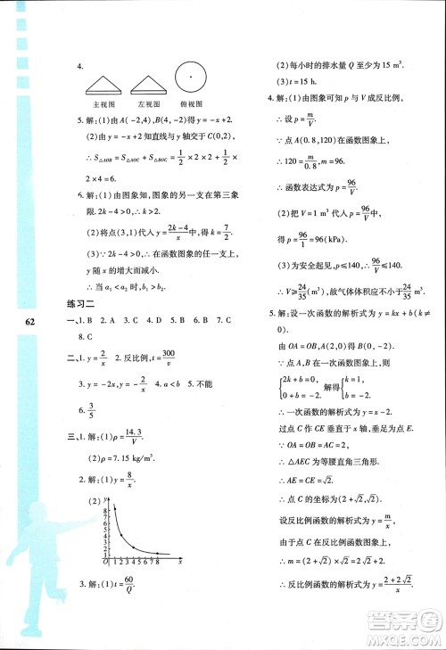 陕西人民教育出版社2024陕教出品寒假作业与生活九年级数学北师大版C版参考答案 陕西人民教育出版社2024陕教出品寒假作业与生活九年级数学北师大版C版参考答案