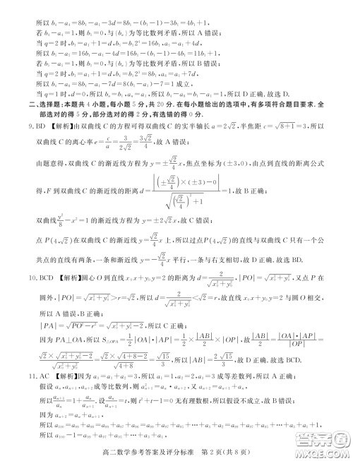 广东湛江2023-2024学年高二上学期期末调研考试数学试题答案