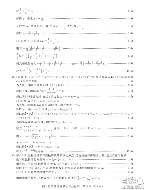 广东湛江2023-2024学年高二上学期期末调研考试数学试题答案