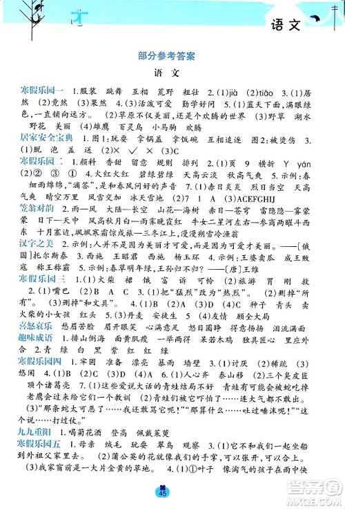 广西师范大学出版社2024开心每一天寒假作业三年级语数合订本通用版答案