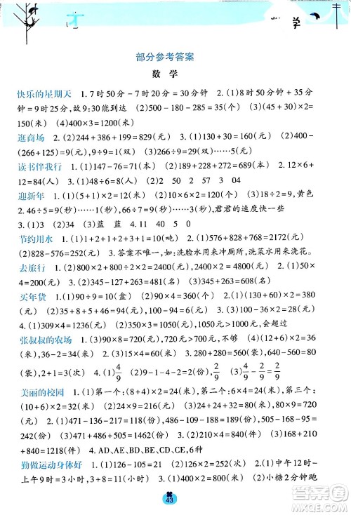 广西师范大学出版社2024开心每一天寒假作业三年级语数合订本通用版答案