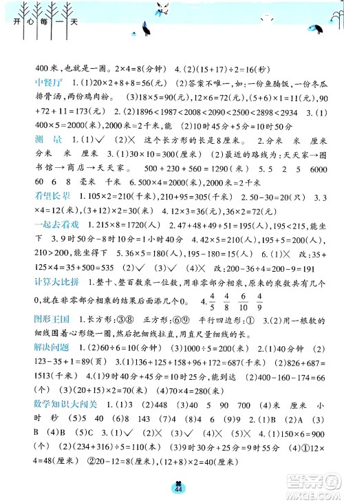 广西师范大学出版社2024开心每一天寒假作业三年级语数合订本通用版答案