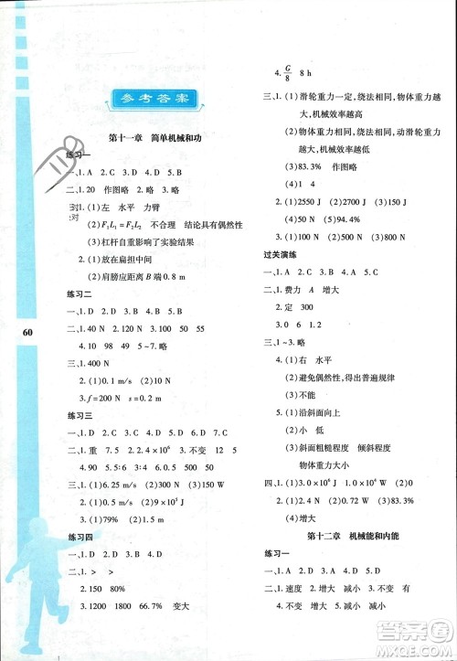 陕西人民教育出版社2024陕教出品寒假作业与生活九年级物理苏科版参考答案 陕西人民教育出版社2024陕教出品寒假作业与生活九年级物理苏科版参考答案