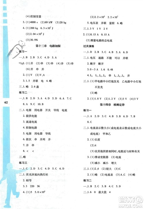 陕西人民教育出版社2024陕教出品寒假作业与生活九年级物理苏科版参考答案 陕西人民教育出版社2024陕教出品寒假作业与生活九年级物理苏科版参考答案