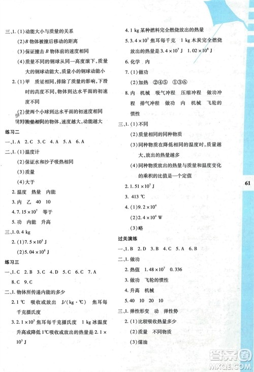 陕西人民教育出版社2024陕教出品寒假作业与生活九年级物理苏科版参考答案 陕西人民教育出版社2024陕教出品寒假作业与生活九年级物理苏科版参考答案