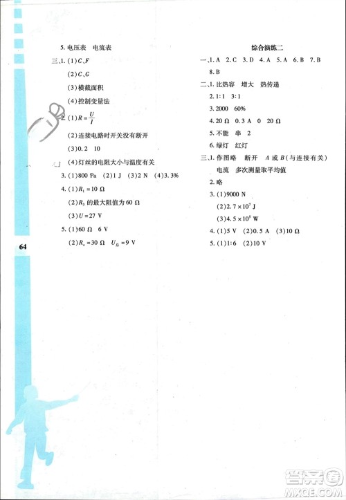 陕西人民教育出版社2024陕教出品寒假作业与生活九年级物理苏科版参考答案 陕西人民教育出版社2024陕教出品寒假作业与生活九年级物理苏科版参考答案