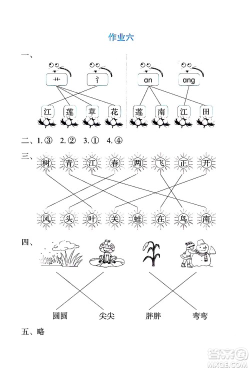 长江少年儿童出版社2024寒假作业一年级语文通用版答案 长江少年儿童出版社2024寒假作业一年级语文通用版答案