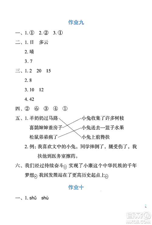 长江少年儿童出版社2024寒假作业一年级语文通用版答案