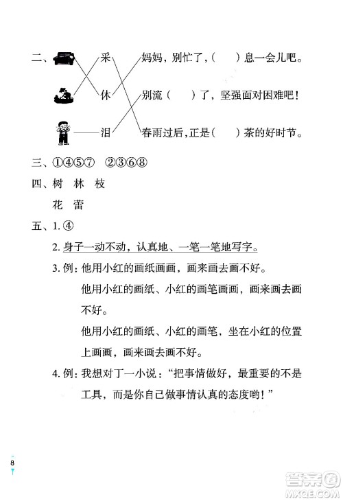 长江少年儿童出版社2024寒假作业一年级语文通用版答案 长江少年儿童出版社2024寒假作业一年级语文通用版答案