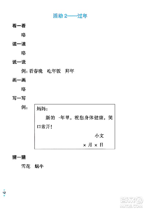 长江少年儿童出版社2024寒假作业一年级语文通用版答案 长江少年儿童出版社2024寒假作业一年级语文通用版答案