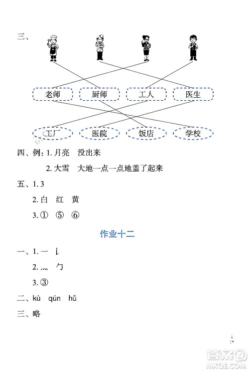 长江少年儿童出版社2024寒假作业一年级语文通用版答案