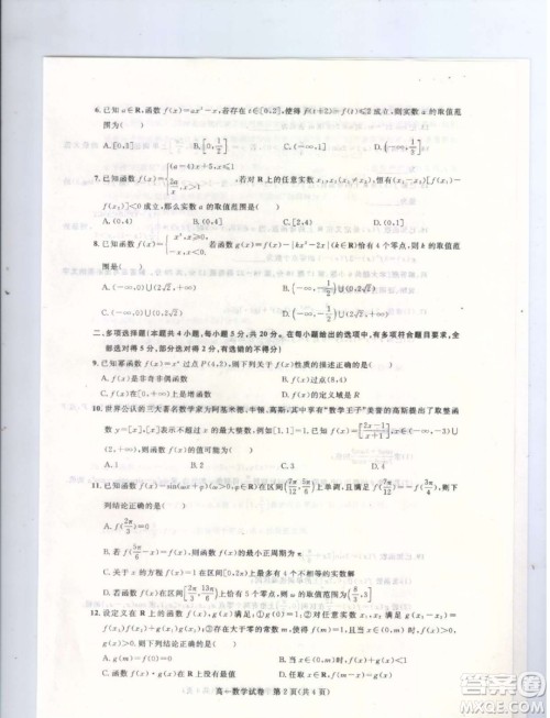 湖北武汉部分重点2023-2024学年高一上学期期末联考数学试卷答案